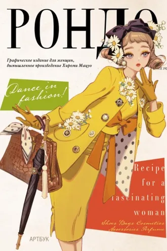 Обложка книги «Рондо»