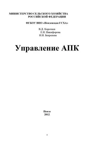 Обложка книги «Управление АПК»