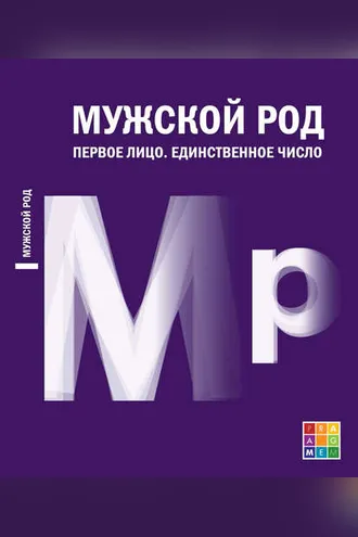 Обложка книги «Мужской род. Первое лицо. Единственное число (Дневники Д. И. Лукичёва и Д. П. Беспалова)»