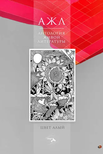 Обложка книги «Цвет алый»