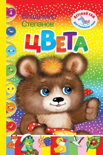 Обложка книги «Цвета»