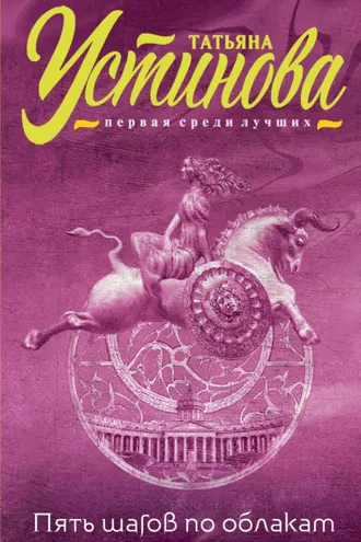 Обложка книги «Пять шагов по облакам»
