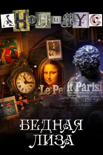 Обложка книги «Бедная Лиза»