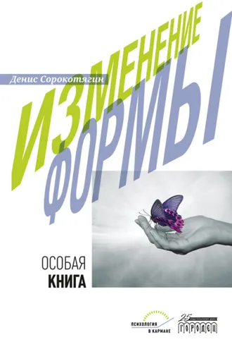 Обложка книги «Изменение формы. Особая книга»