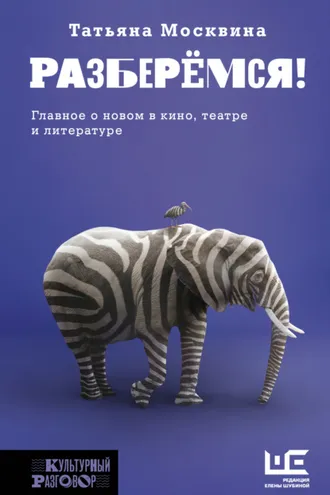 Обложка книги «Разберемся!»