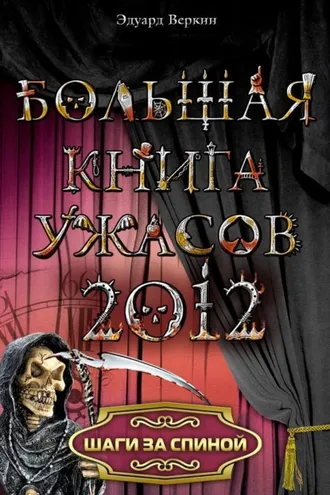 Обложка книги «Шаги за спиной»