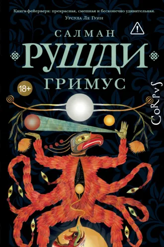 Обложка книги «Гримус»