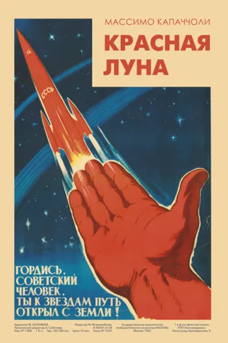 Обложка книги «Красная луна. Советское покорение космоса»