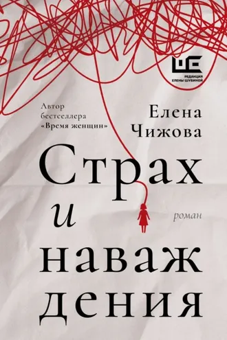 Обложка книги «Страх и наваждения»