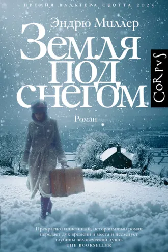 Обложка книги «Земля под снегом»