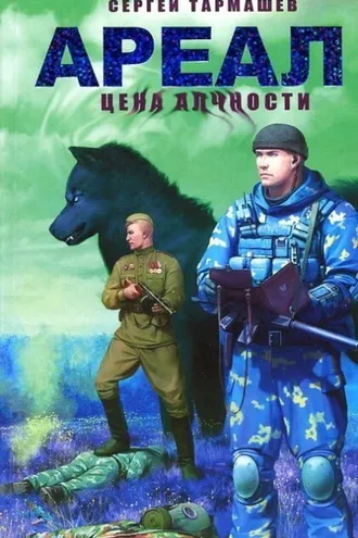 Обложка книги «Цена алчности»
