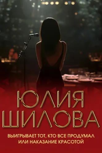 Обложка книги «Выигрывает тот, кто все продумал, или Наказание красотой»