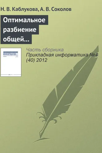 Обложка книги «Оптимальное разбиение общей памяти для двух последовательных циклических FIFO-очередей»
