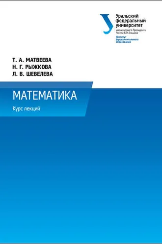 Обложка книги «Математика»