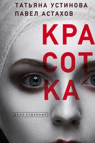 Обложка книги «Красотка»