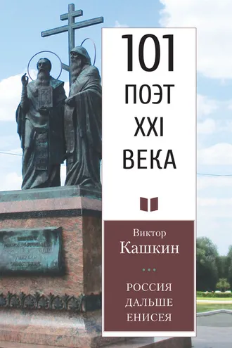 Обложка книги «Россия дальше Енисея»