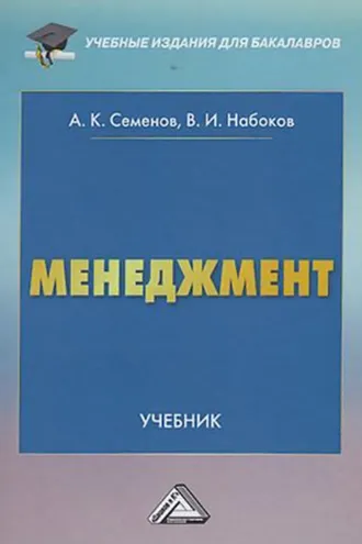 Обложка книги «Менеджмент»