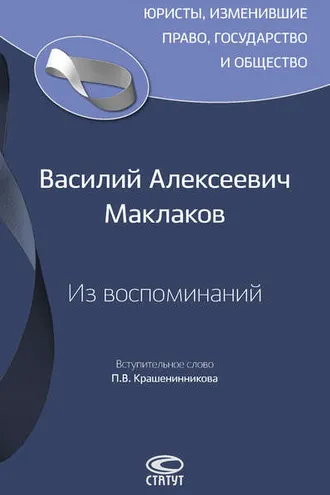 Обложка книги «Из воспоминаний»