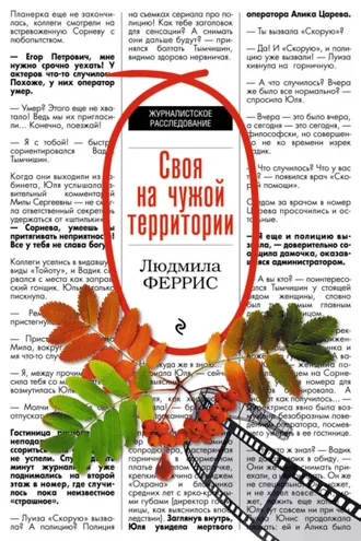 Обложка книги «Своя на чужой территории»