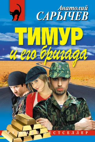 Обложка книги «Тимур и его бригада»