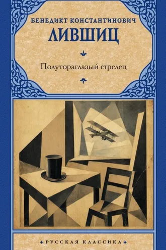 Обложка книги «Полутораглазый стрелец»