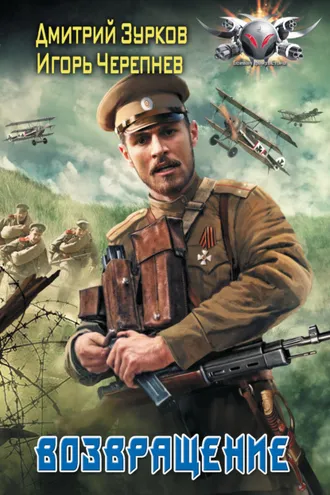 Обложка книги «Возвращение»