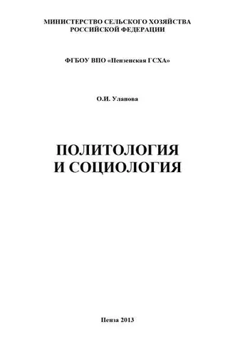 Обложка книги «Политология и социология»