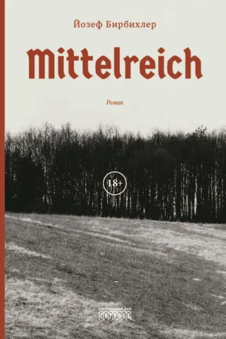 Обложка книги «Mittelreich»
