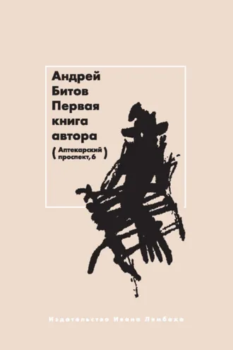 Обложка книги «Первая книга автора»