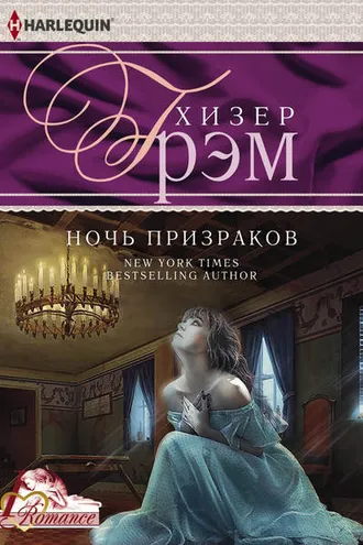 Обложка книги «Ночь призраков»