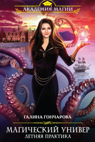 Обложка книги «Летняя практика»