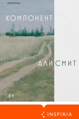 Обложка книги «Компонент»