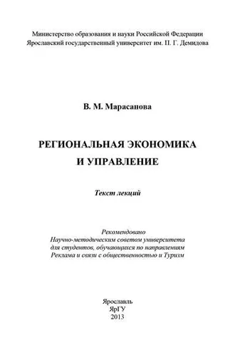 Обложка книги «Региональная экономика и управление»