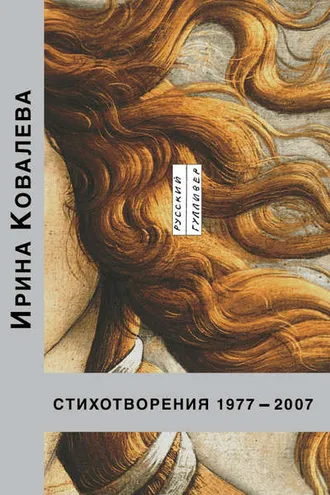 Обложка книги «Стихотворения 1977-2007»