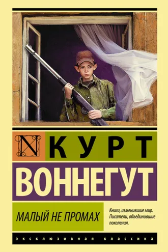 Обложка книги «Малый не промах»