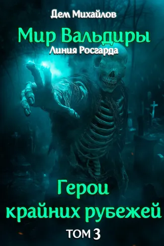 Обложка книги «Второй Великий Катаклизм»