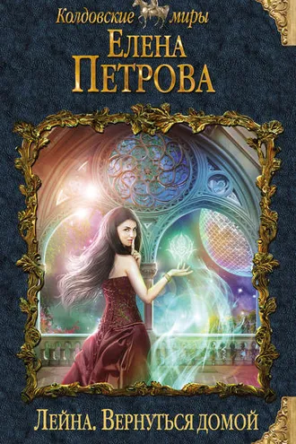 Обложка книги «Вернуться домой»
