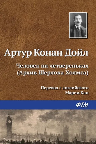 Обложка книги «Человек на четвереньках»