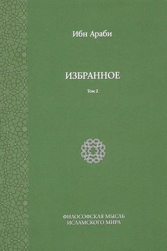 Обложка книги «Избранное. Том 2»