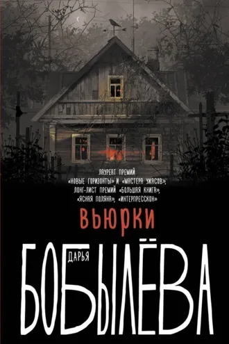 Обложка книги «Вьюрки»