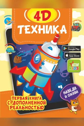 Обложка книги «Техника 4D»
