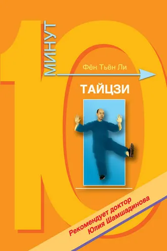 Обложка книги «Тайцзи-цюань»