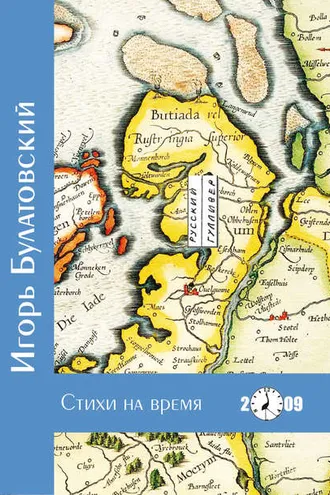 Обложка книги «Стихи на время»