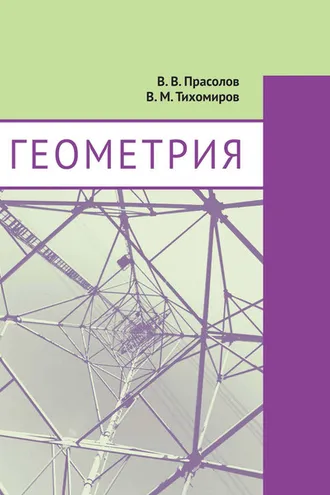 Обложка книги «Геометрия»