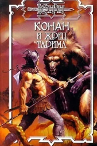 Обложка книги «Престол Немедии»