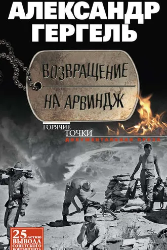 Обложка книги «Возвращение на Арвиндж»