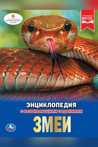 Обложка книги «Змеи»