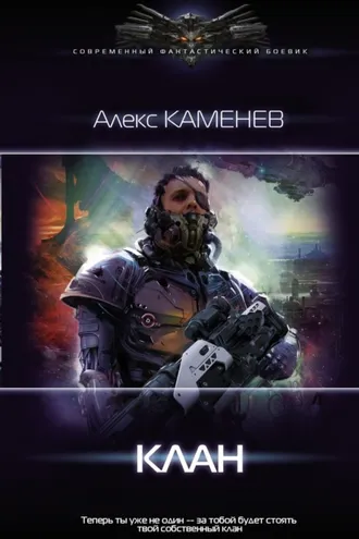 Обложка книги «Пират: Клан»