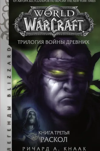 Обложка книги «Война Древних (3 книги)»
