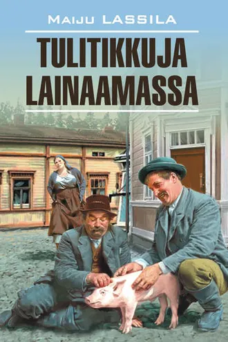 Обложка книги «За спичками: книга для чтения на финском языке»